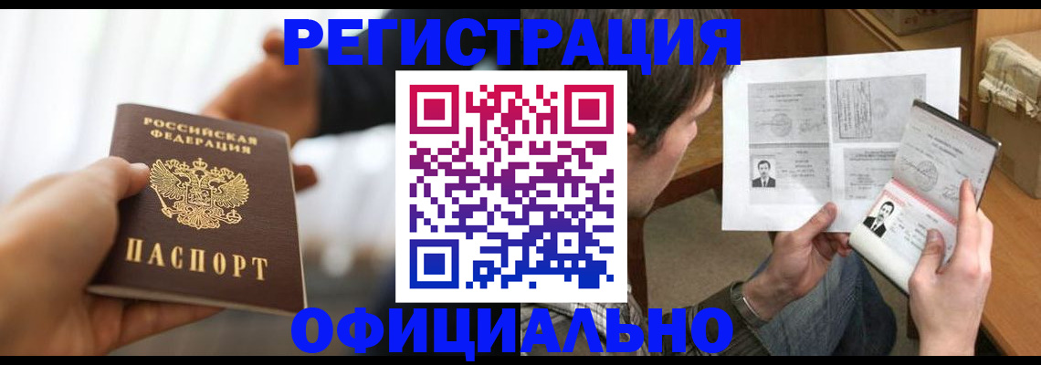 временная регистрация собственник в Инзе