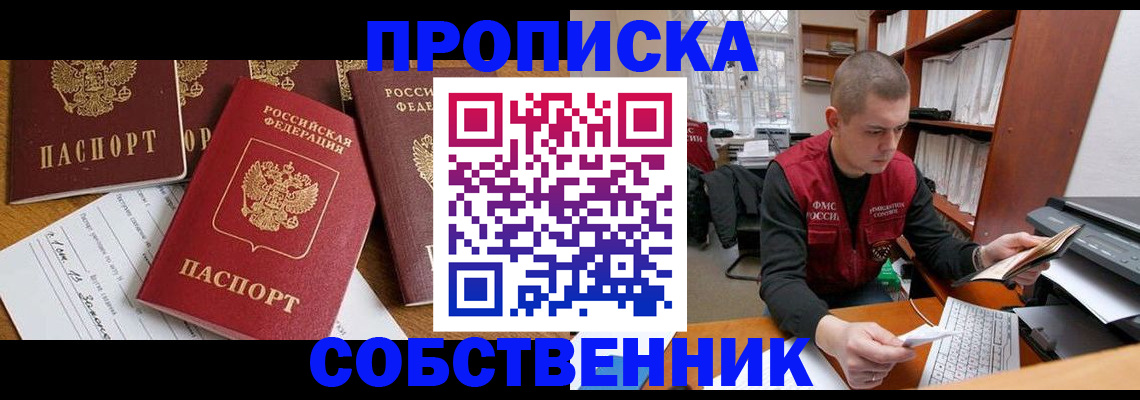 прописка в Инзе