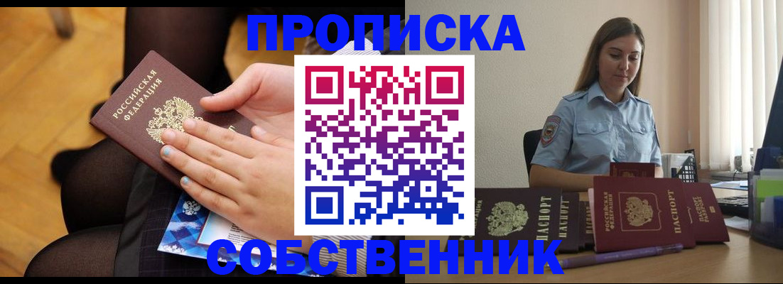 временная регистрация в Инзе