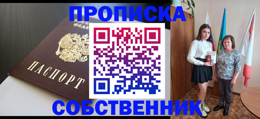 временная регистрация в Инзе